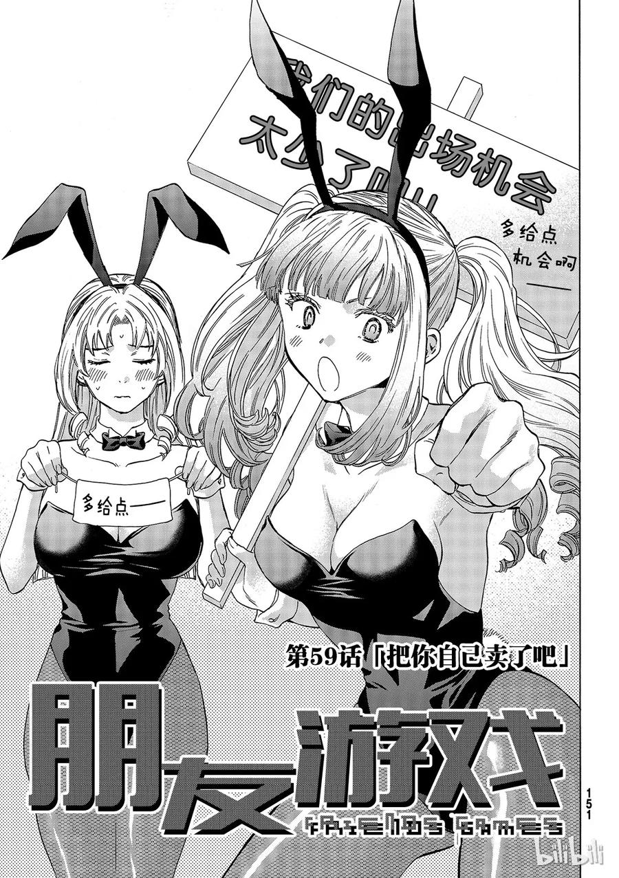 朋友游戏免费观看漫画,059 “把你自己卖了吧”4图