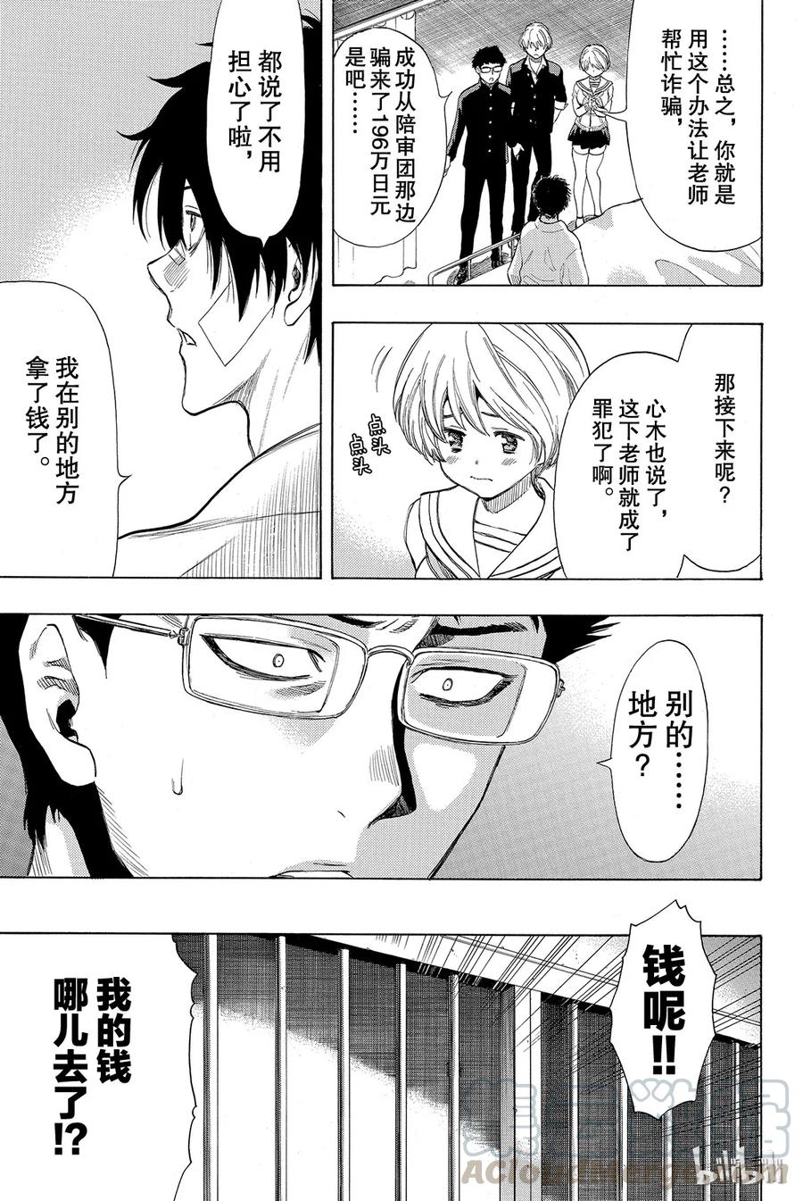 朋友游戏2漫画,035 希望各位能构筑起良好的关系呢5图