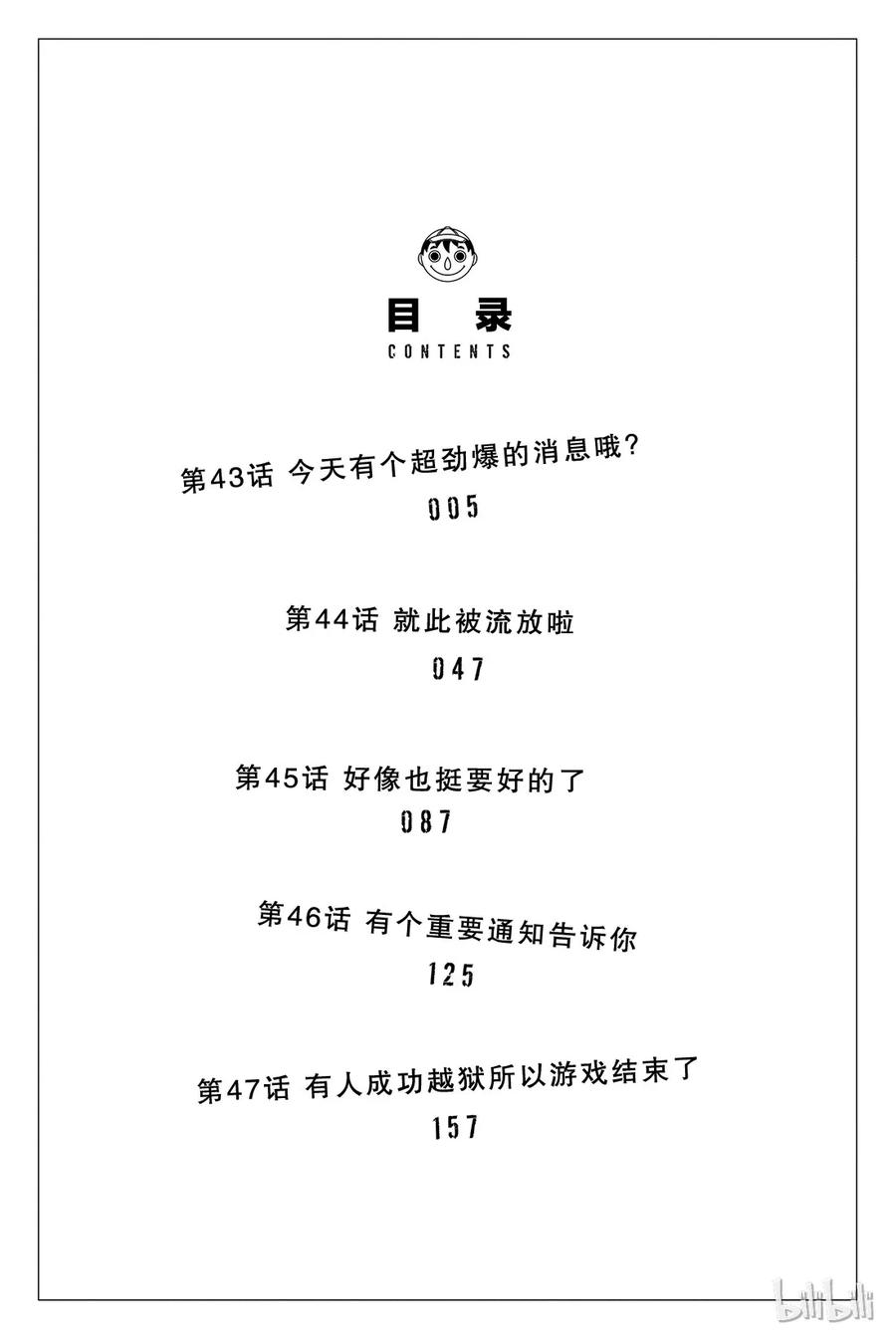 朋友游戏电影解说漫画,043 今天有个超劲爆的消息哦？5图