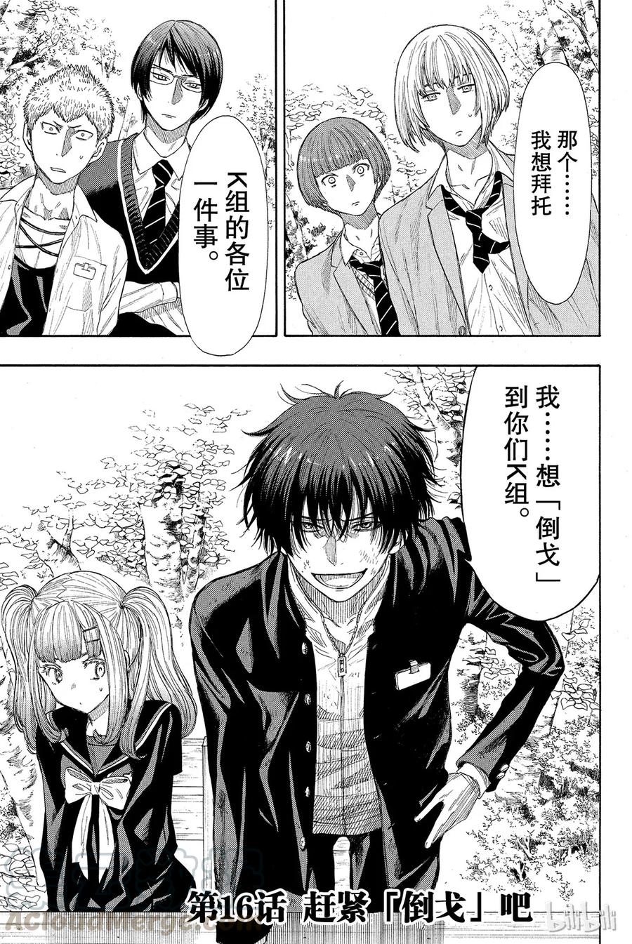 朋友游戏在线观看动漫奇奇动漫漫画,016 赶紧“倒戈”吧1图
