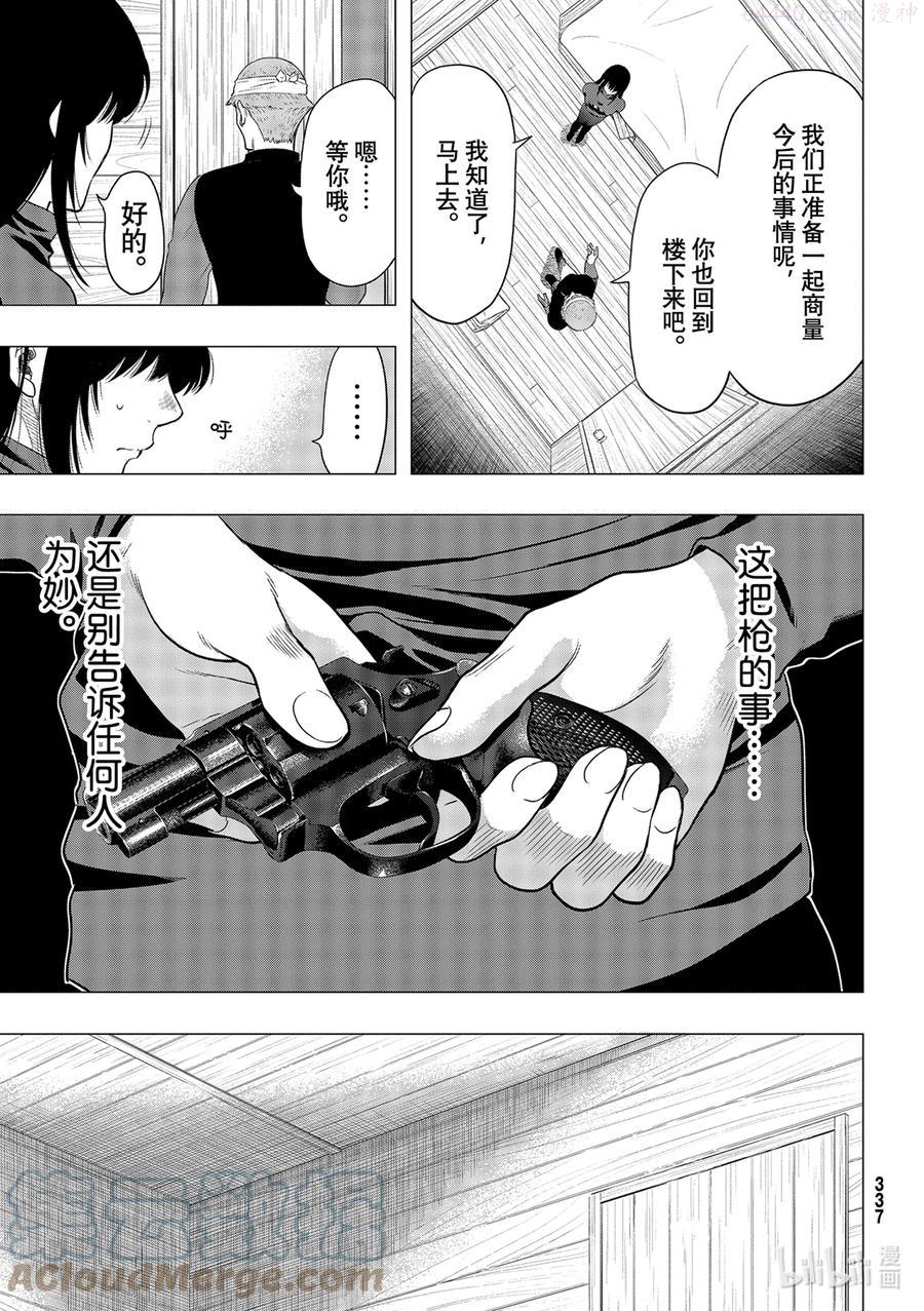 朋友游戏输了怎么惩罚漫画,95 特殊的朋友5图
