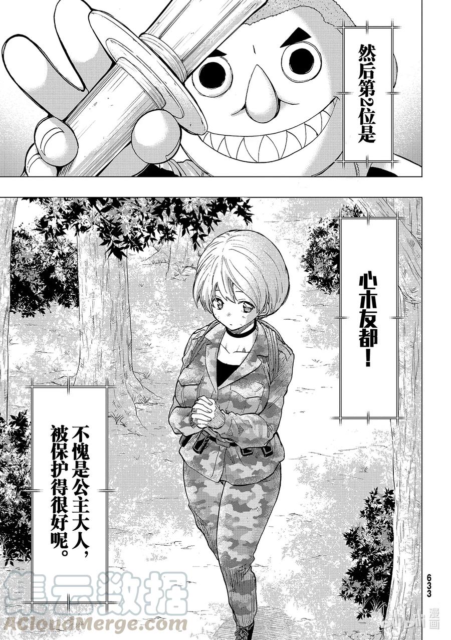 朋友游戏中文版漫画,87 最后的机会哦5图