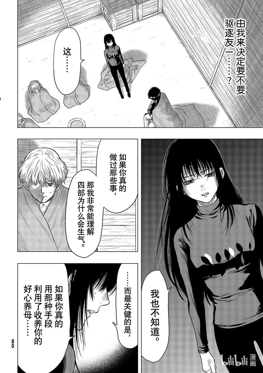 朋友游戏在线观看动漫奇奇动漫漫画,101 帮手4图
