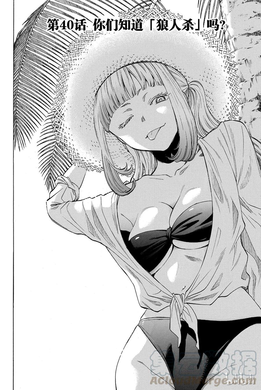 朋友游戏第一季在线观看免费漫画,040 你们知道“狼人杀”吗？1图