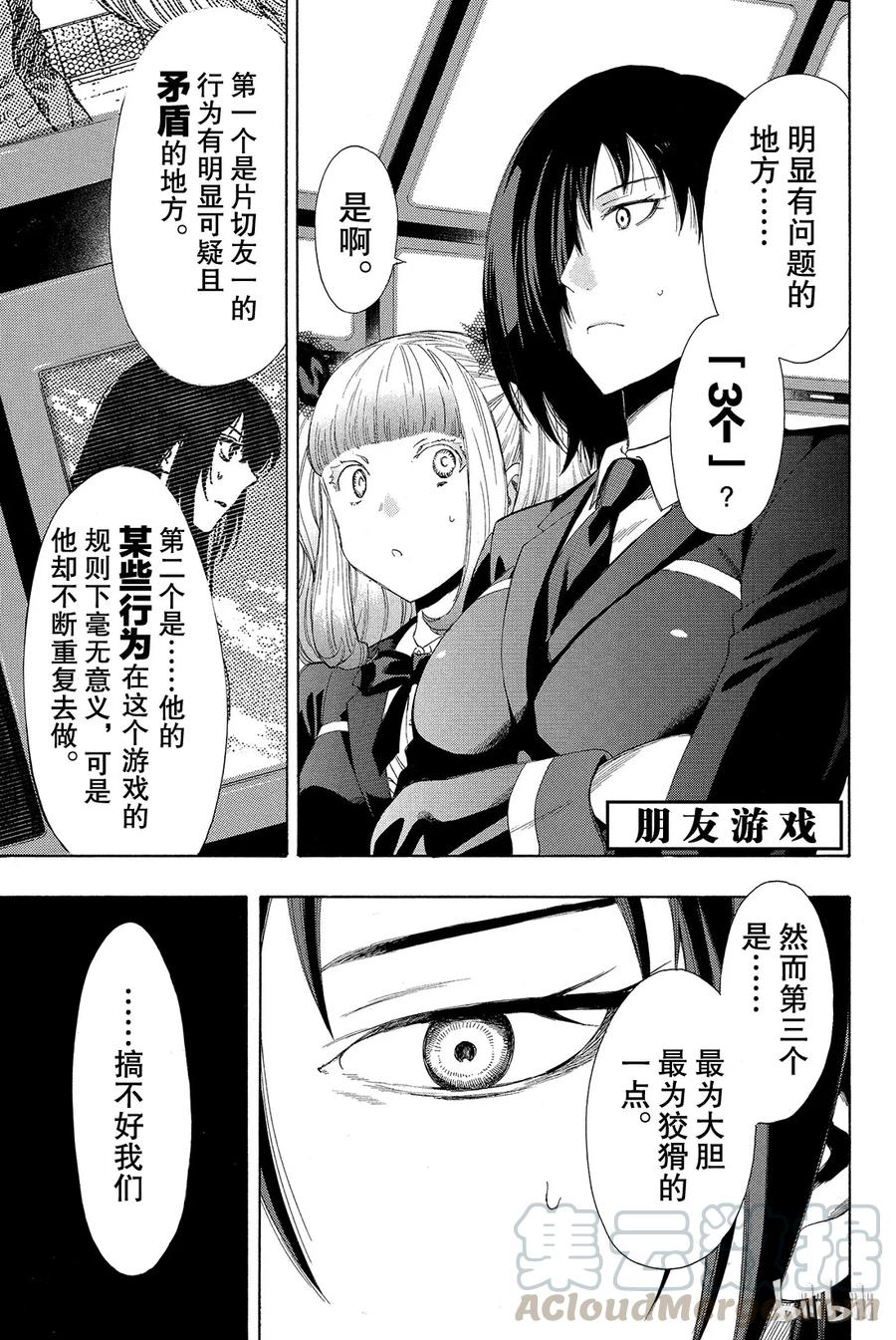 朋友游戏真人版漫画,009 发表最后一条坏话喽1图