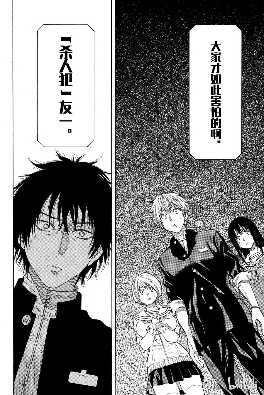 朋友游戏输了怎么惩罚漫画,011 果然与“杀人犯”无法做朋友啊2图