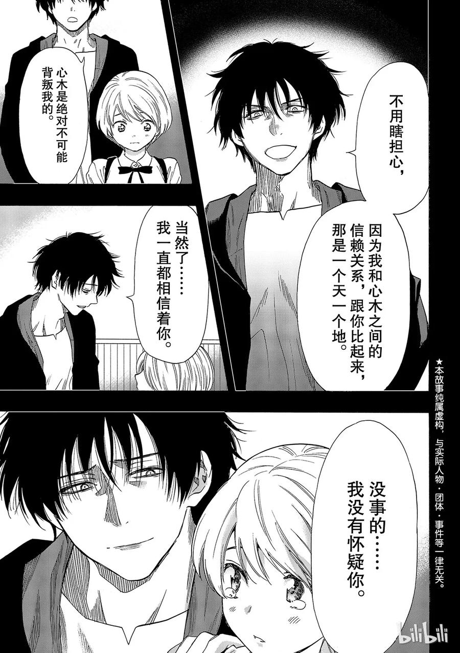 朋友游戏1漫画,060 “那句话有点太过了吧”2图