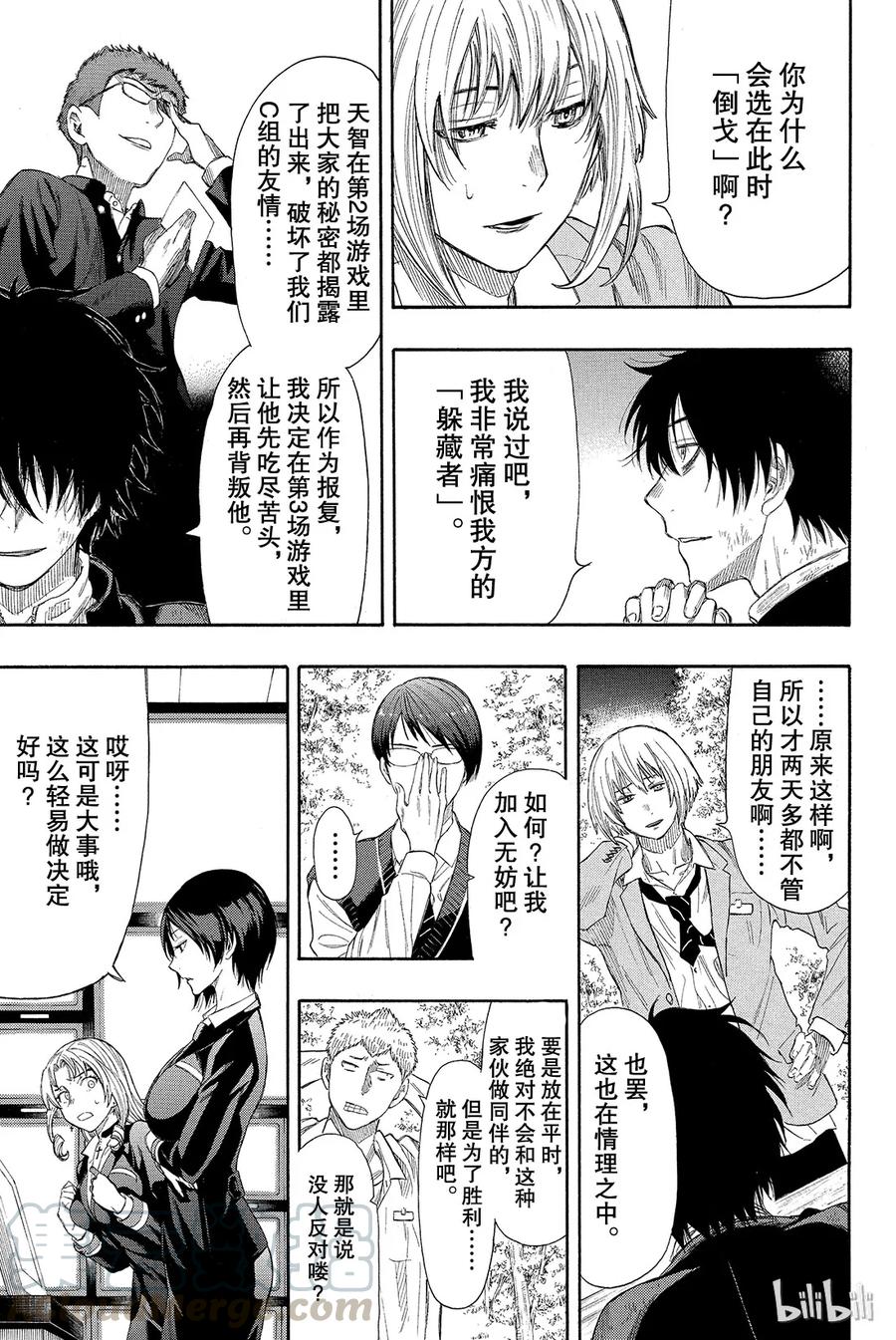 朋友游戏在线观看动漫奇奇动漫漫画,016 赶紧“倒戈”吧5图