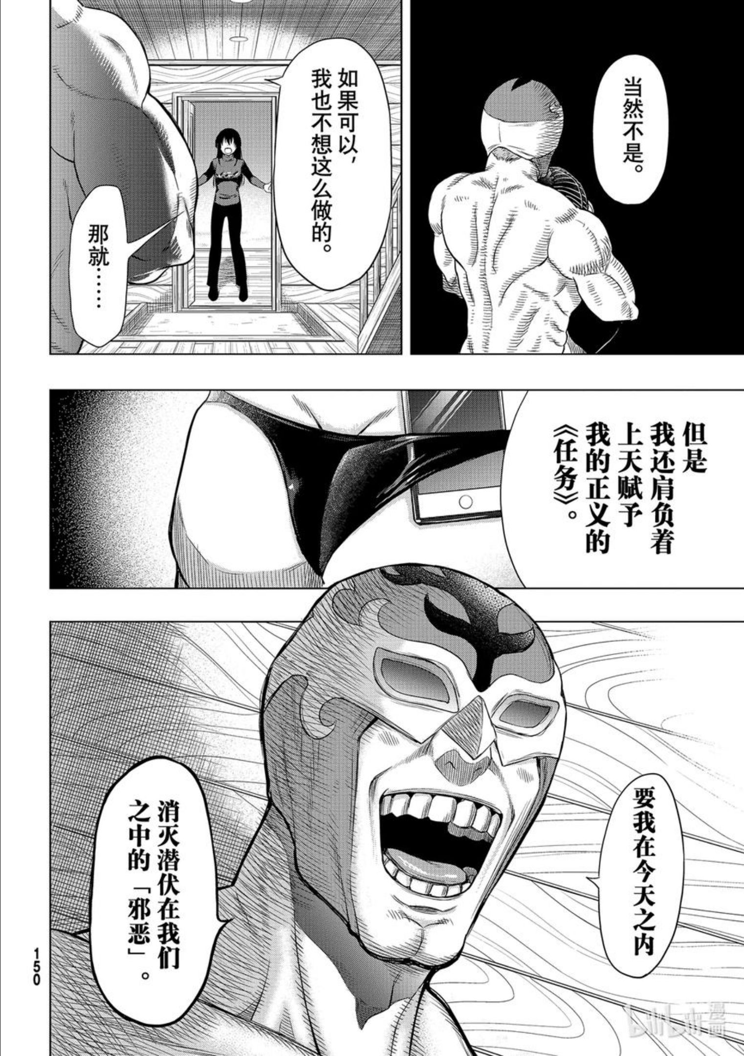 朋友游戏在线观看动漫第二季漫画,97 正义的责任4图