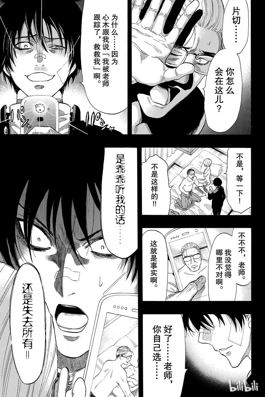 朋友游戏2漫画,035 希望各位能构筑起良好的关系呢3图