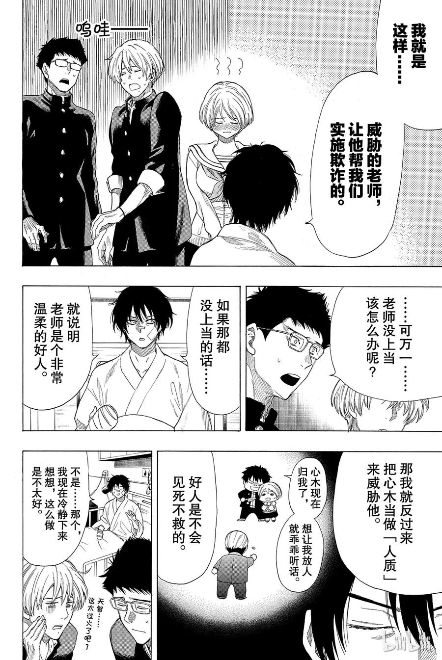 朋友游戏2漫画,035 希望各位能构筑起良好的关系呢4图