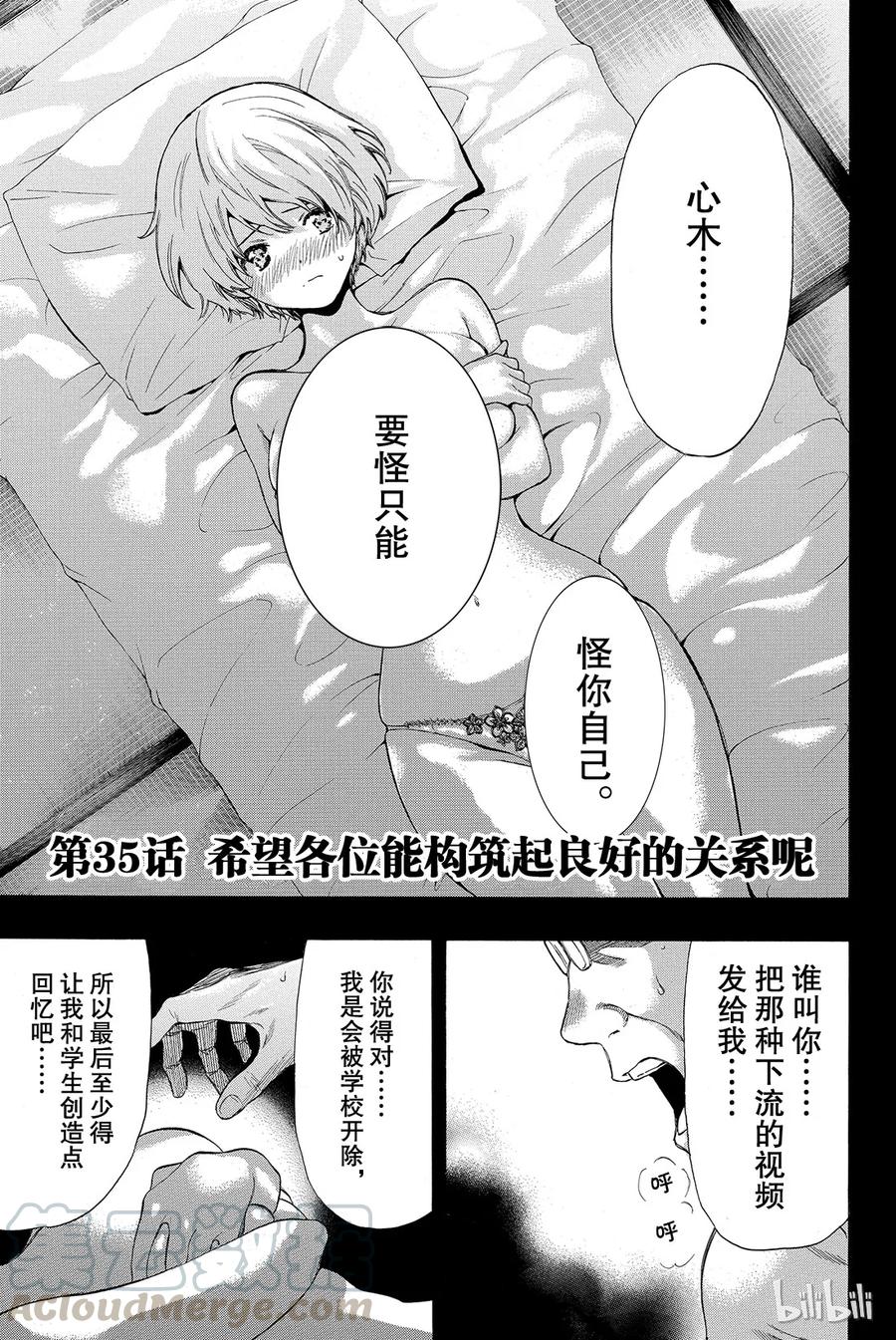 朋友游戏2漫画,035 希望各位能构筑起良好的关系呢1图
