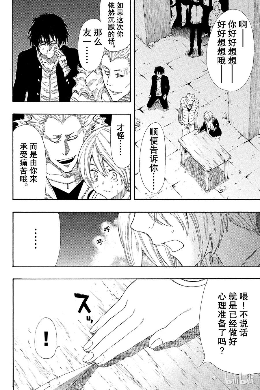朋友游戏r4和朋友游戏有什么区别漫画,024 这正是“弱者为王”啊4图