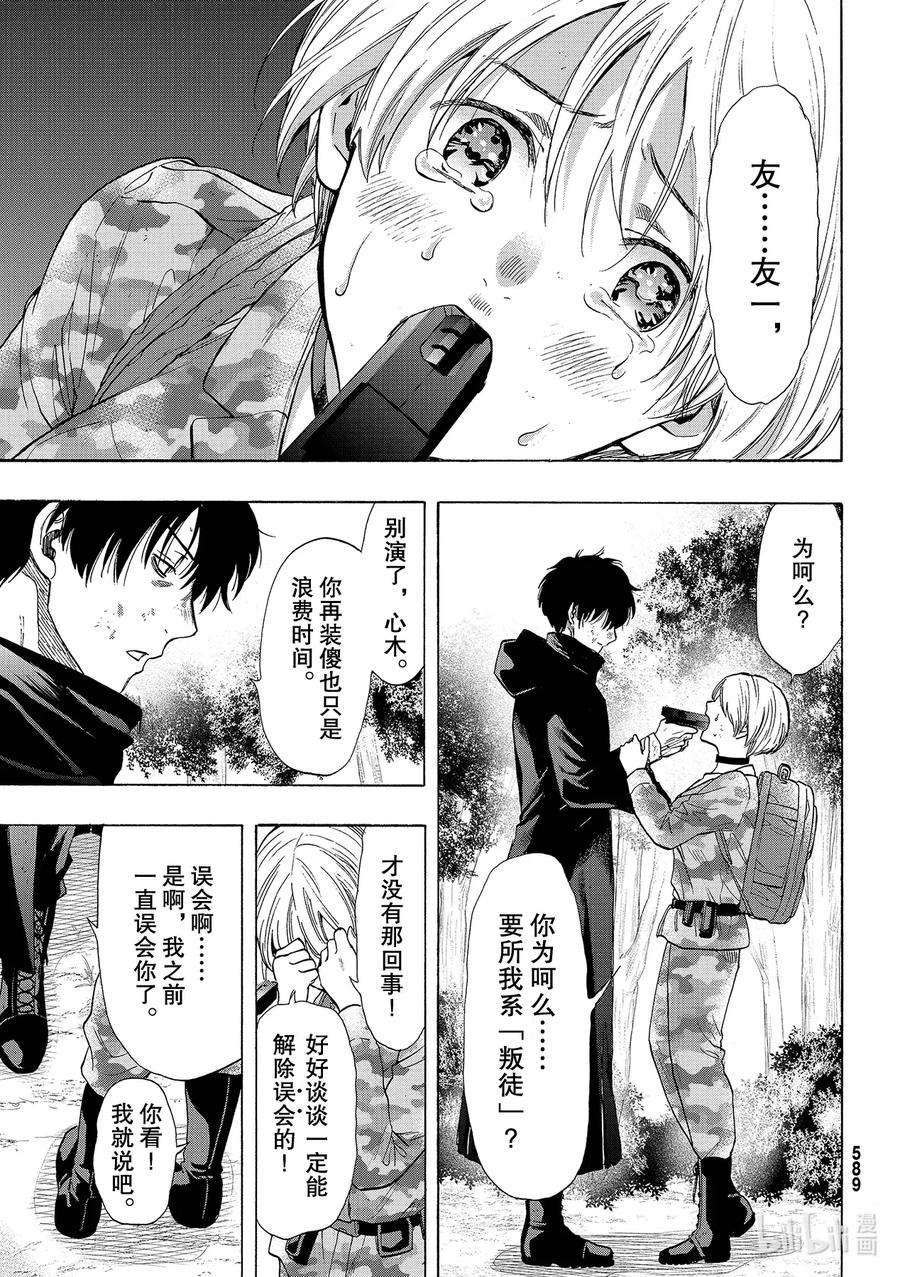 朋友游戏输了怎么惩罚漫画,083 浪费时间5图