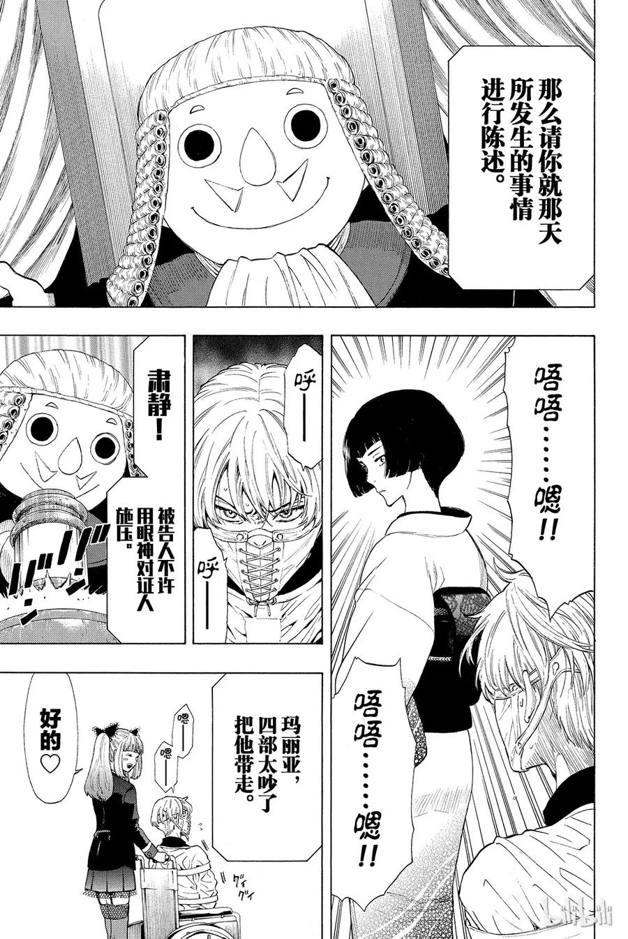 朋友游戏谁偷了200万漫画,027 你们是朋友吧4图