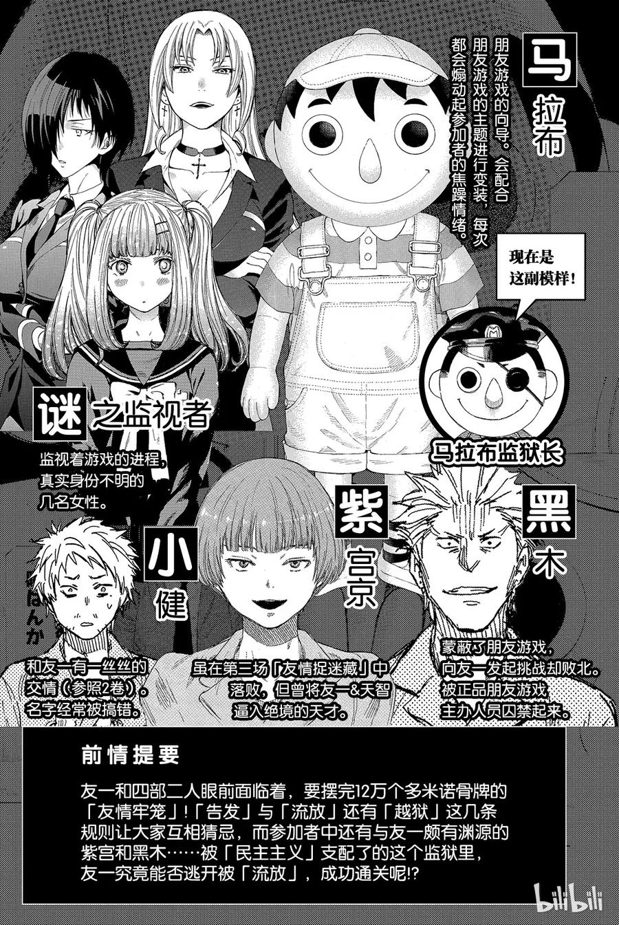 朋友游戏动漫在线观看漫画,038 好啦，你们就死命地互相算计构筑一个“良好关系”吧4图