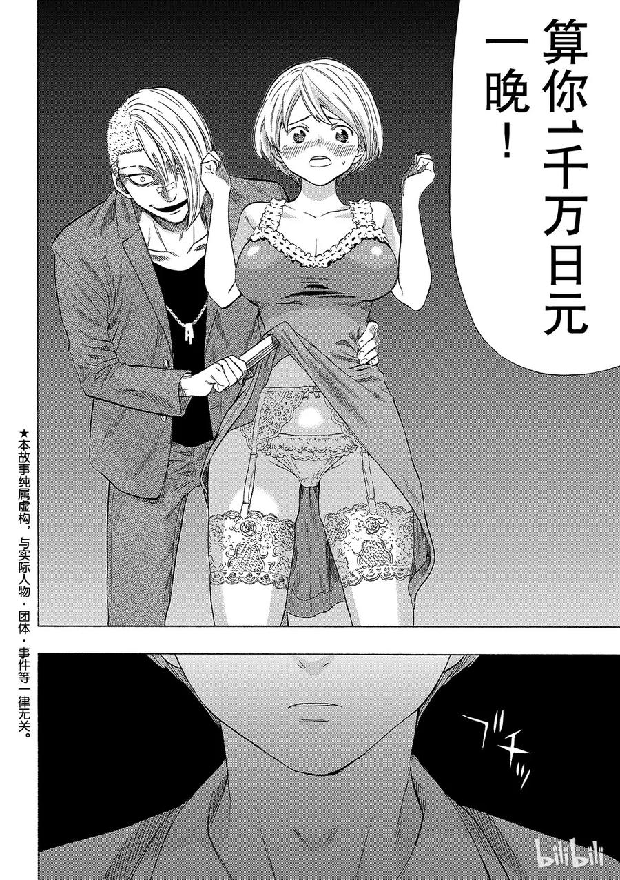 朋友游戏电影解说漫画,054 “怎么看都是你输呢”2图