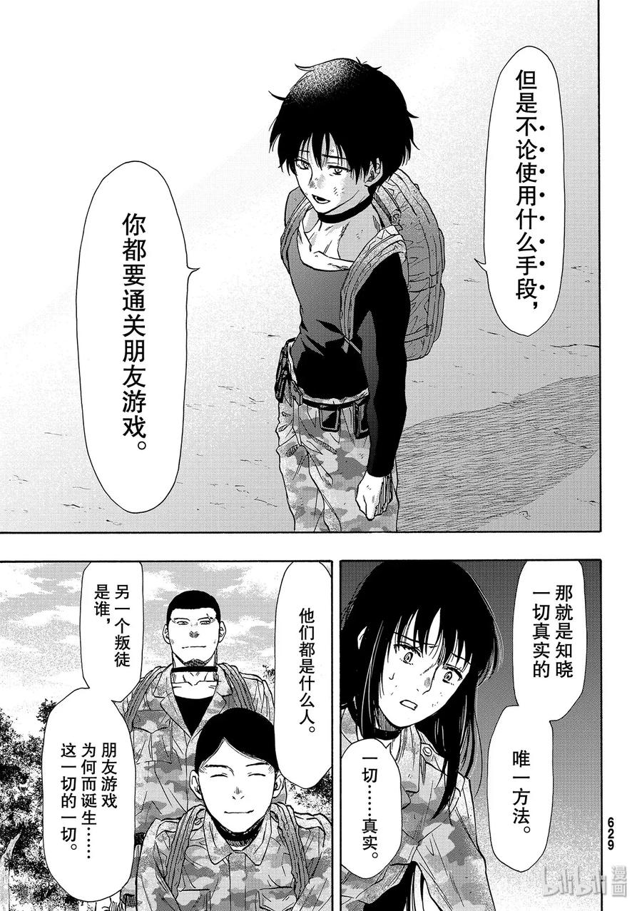 朋友游戏讲解漫画,079 一觉都睡不好5图