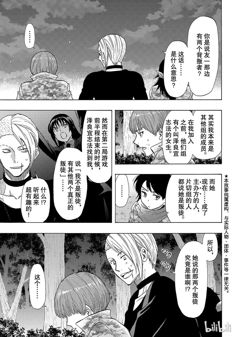 朋友游戏大结局漫画,071 “绝佳机会”3图