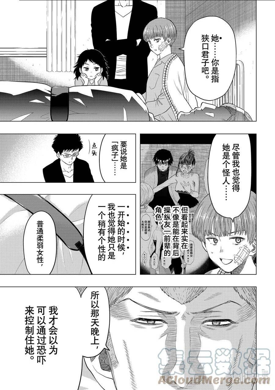 朋友游戏在线观看动漫免费在线看免费版漫画,106 礼物3图