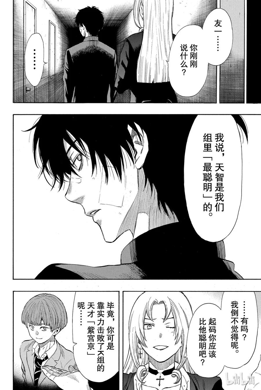 朋友游戏樱花动漫漫画,029 让我见识一下吧3图