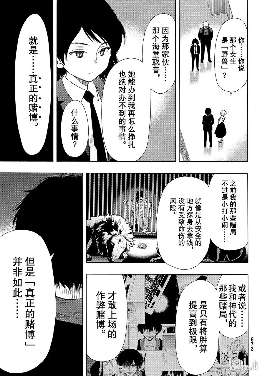 朋友游戏男主最后和谁在一起了漫画,061 “能上演一场精彩的比赛吧”4图