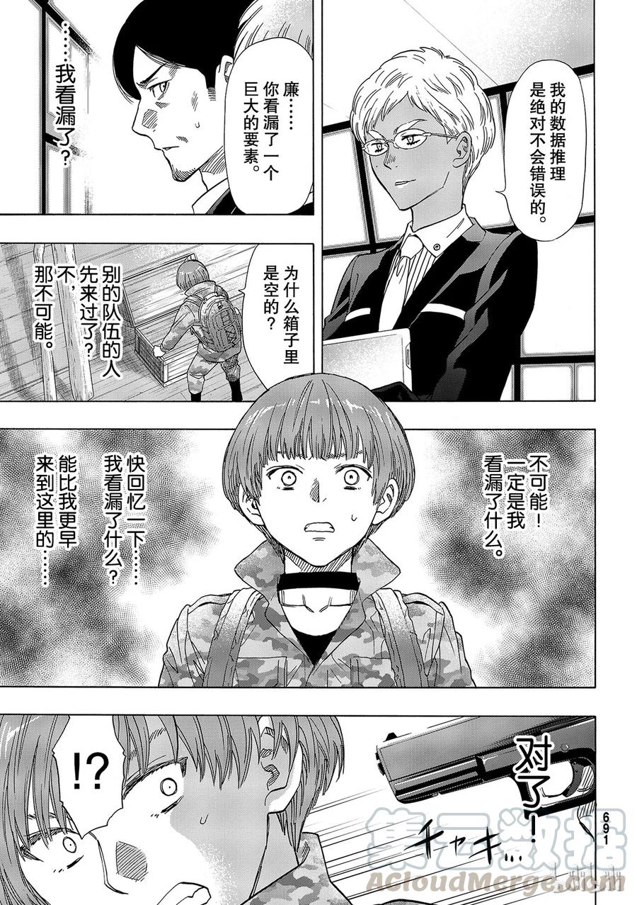 朋友游戏输了怎么惩罚漫画,070 那家伙……是『恶魔』1图