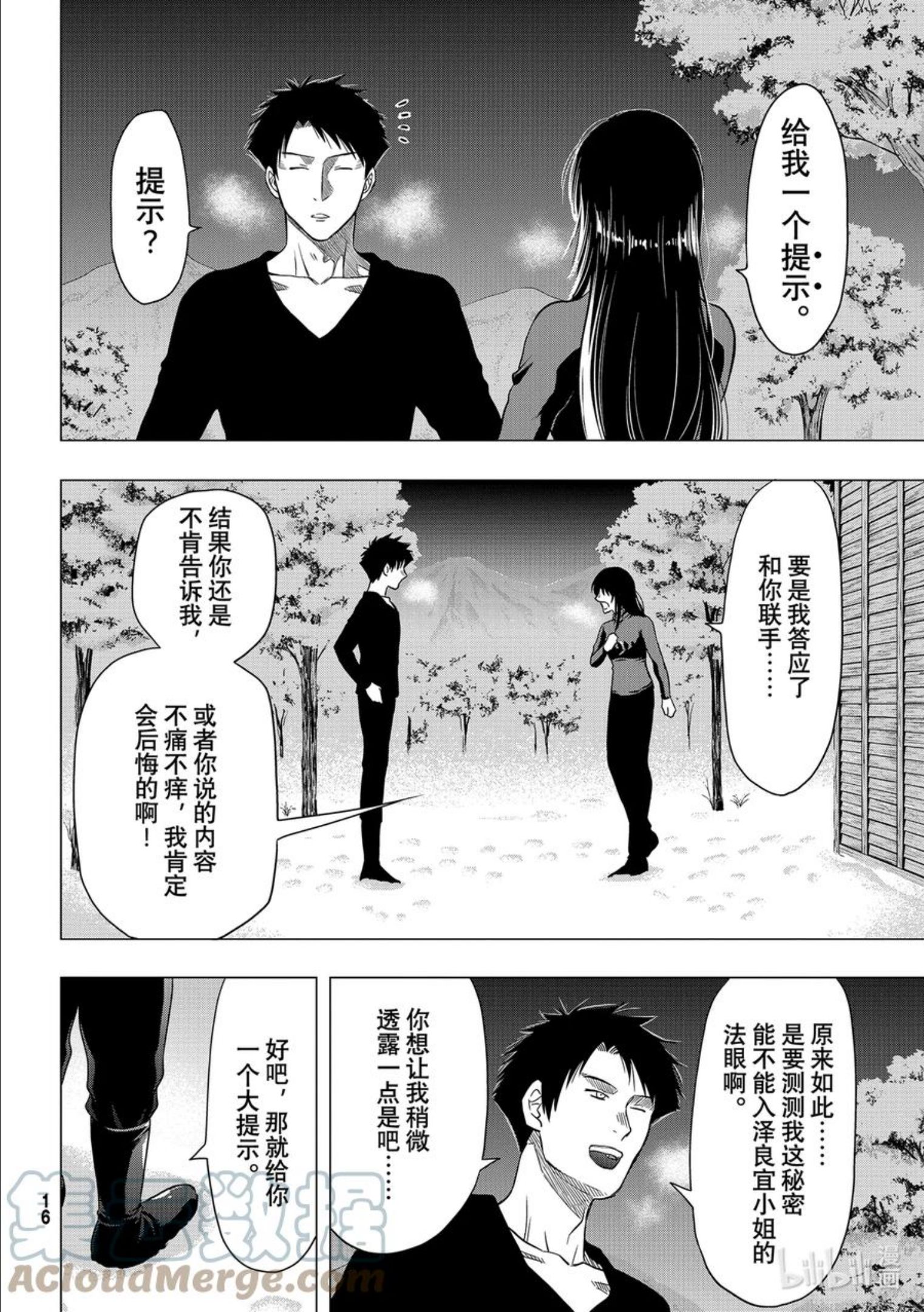 朋友游戏动漫樱花动漫漫画,99 爆料大会5图