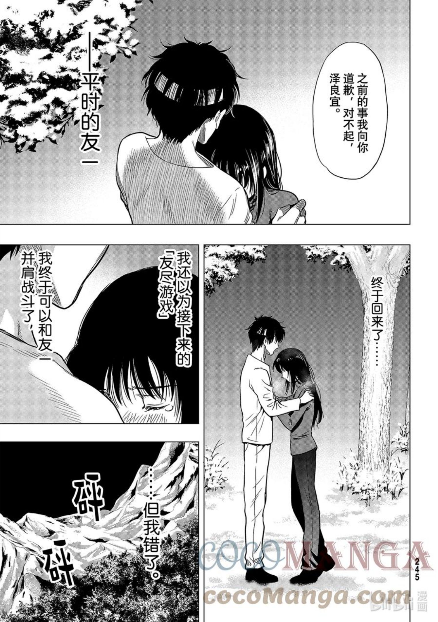 朋友游戏真人版漫画,98 得去掉一点人呢1图