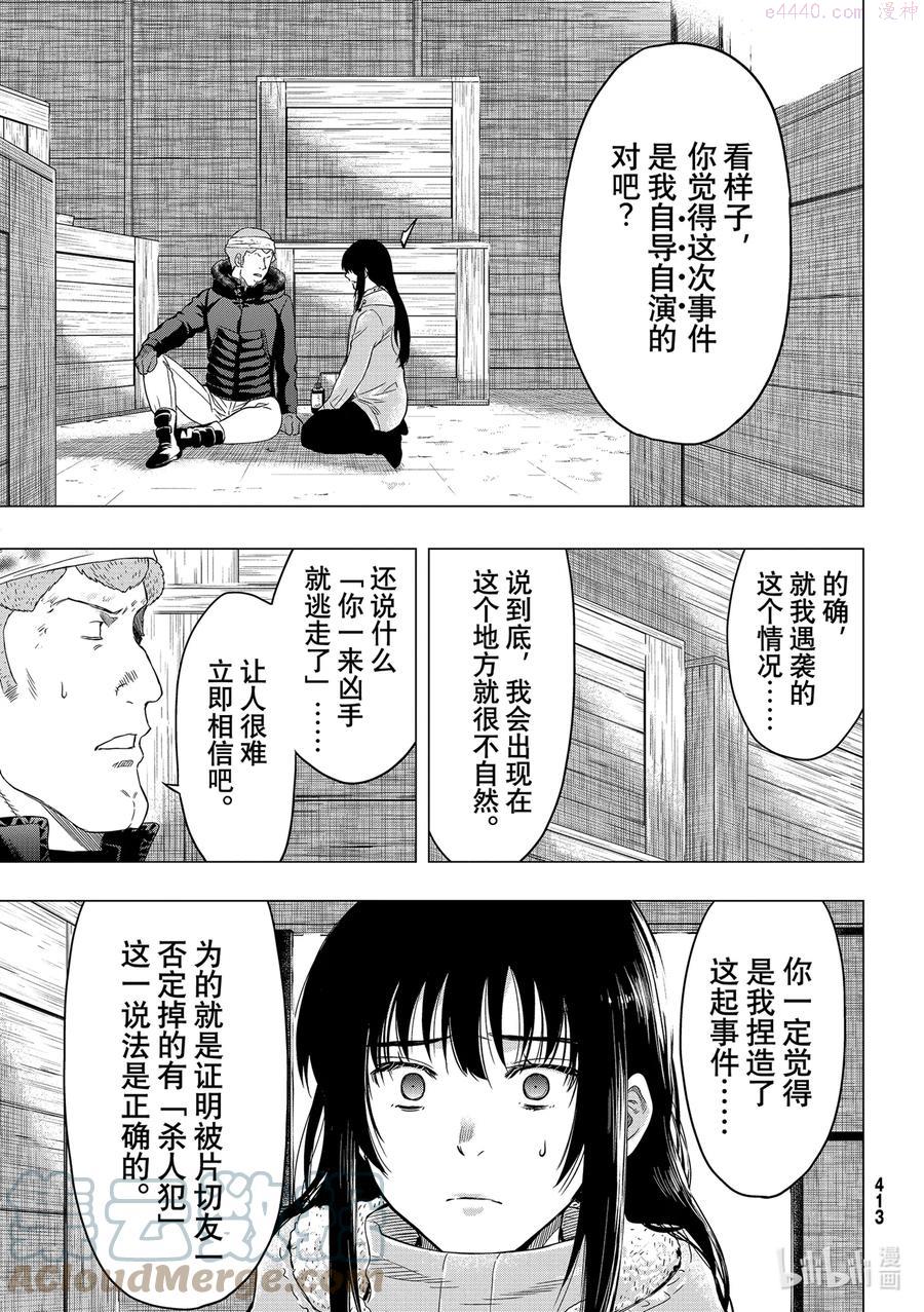 朋友游戏动漫在线观看漫画,92 正义的伙伴5图