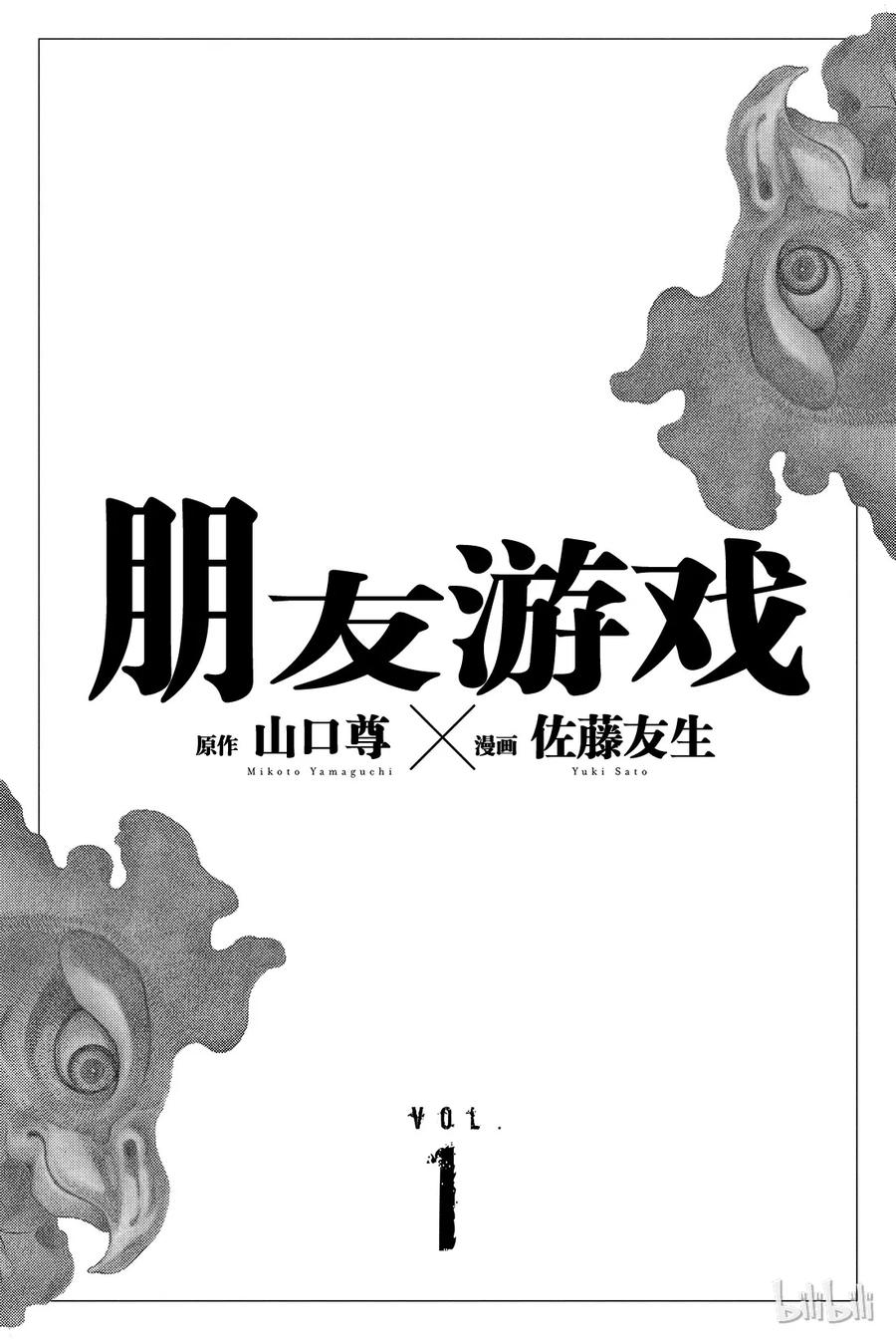 朋友游戏樱花动漫漫画,001 咦？友一是在怀疑朋友吗？2图