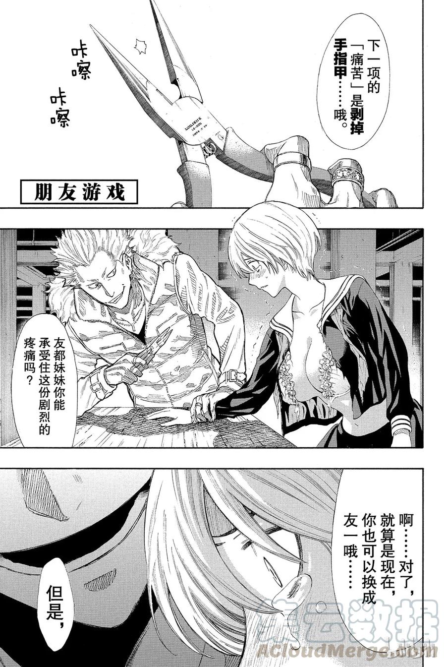朋友游戏r4和朋友游戏有什么区别漫画,024 这正是“弱者为王”啊1图