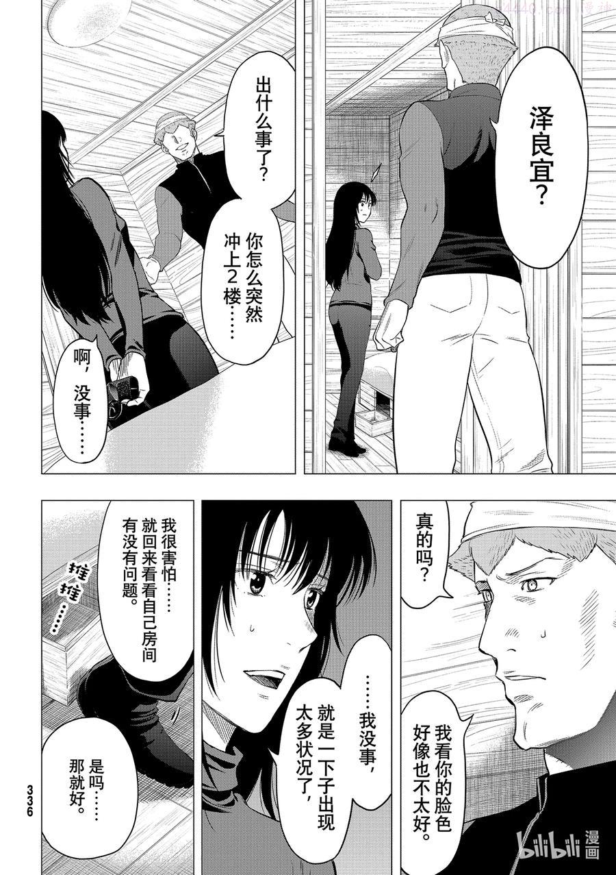 朋友游戏输了怎么惩罚漫画,95 特殊的朋友4图