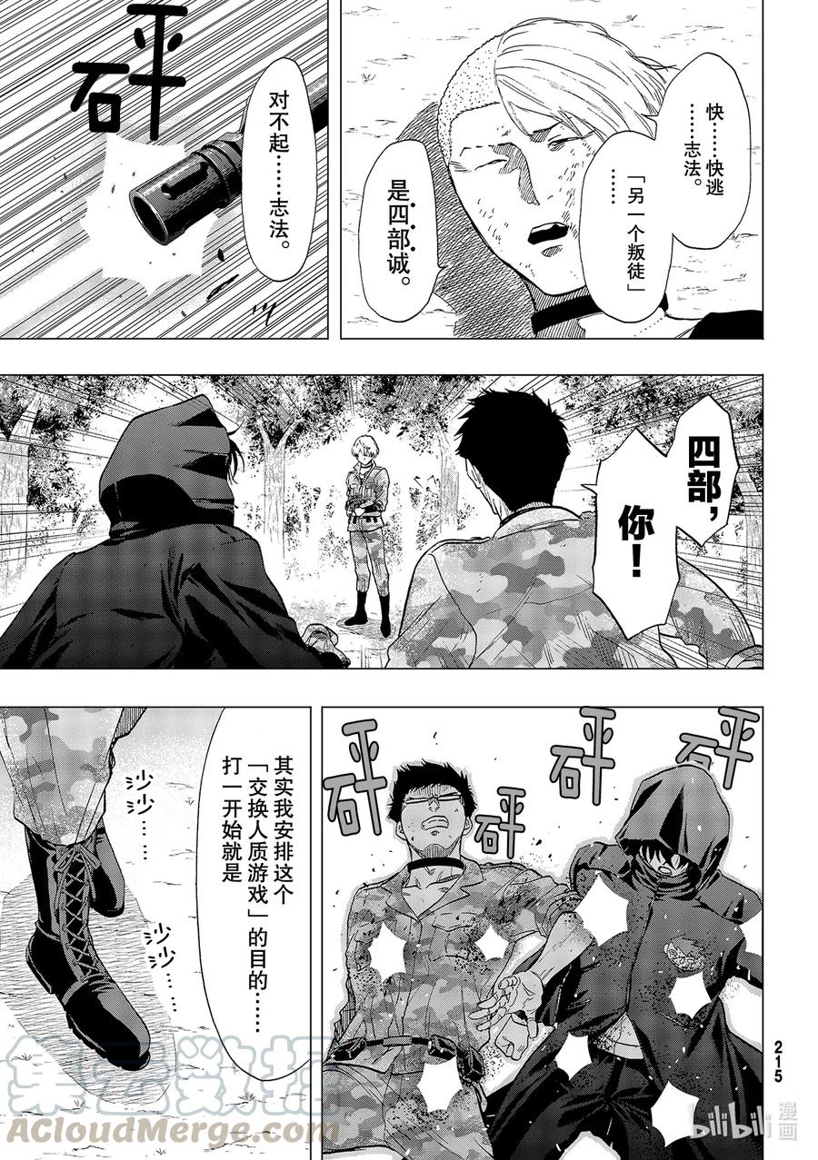 朋友游戏在线观看动漫免费在线看免费版漫画,86 活下来的是1图