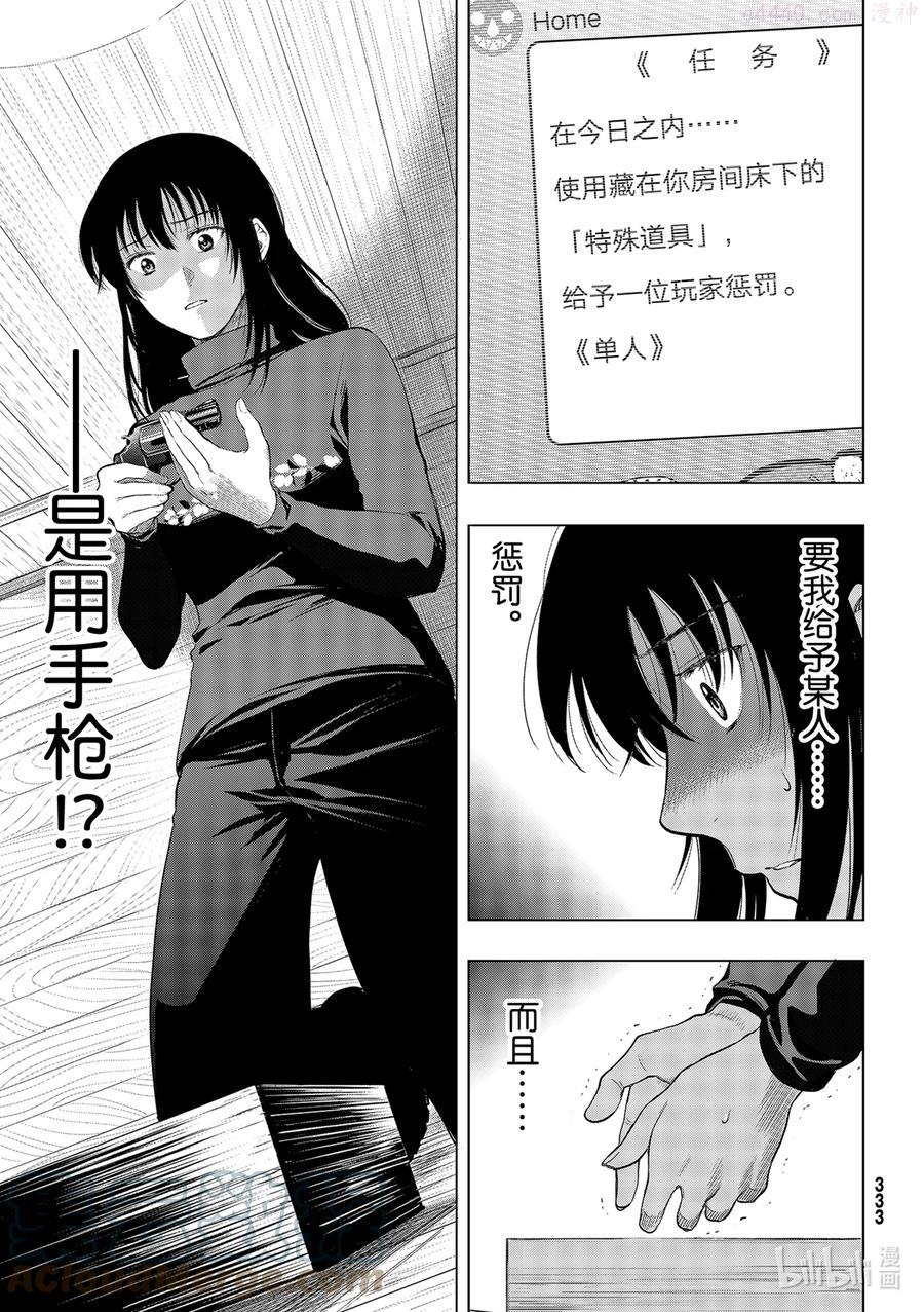 朋友游戏输了怎么惩罚漫画,95 特殊的朋友1图