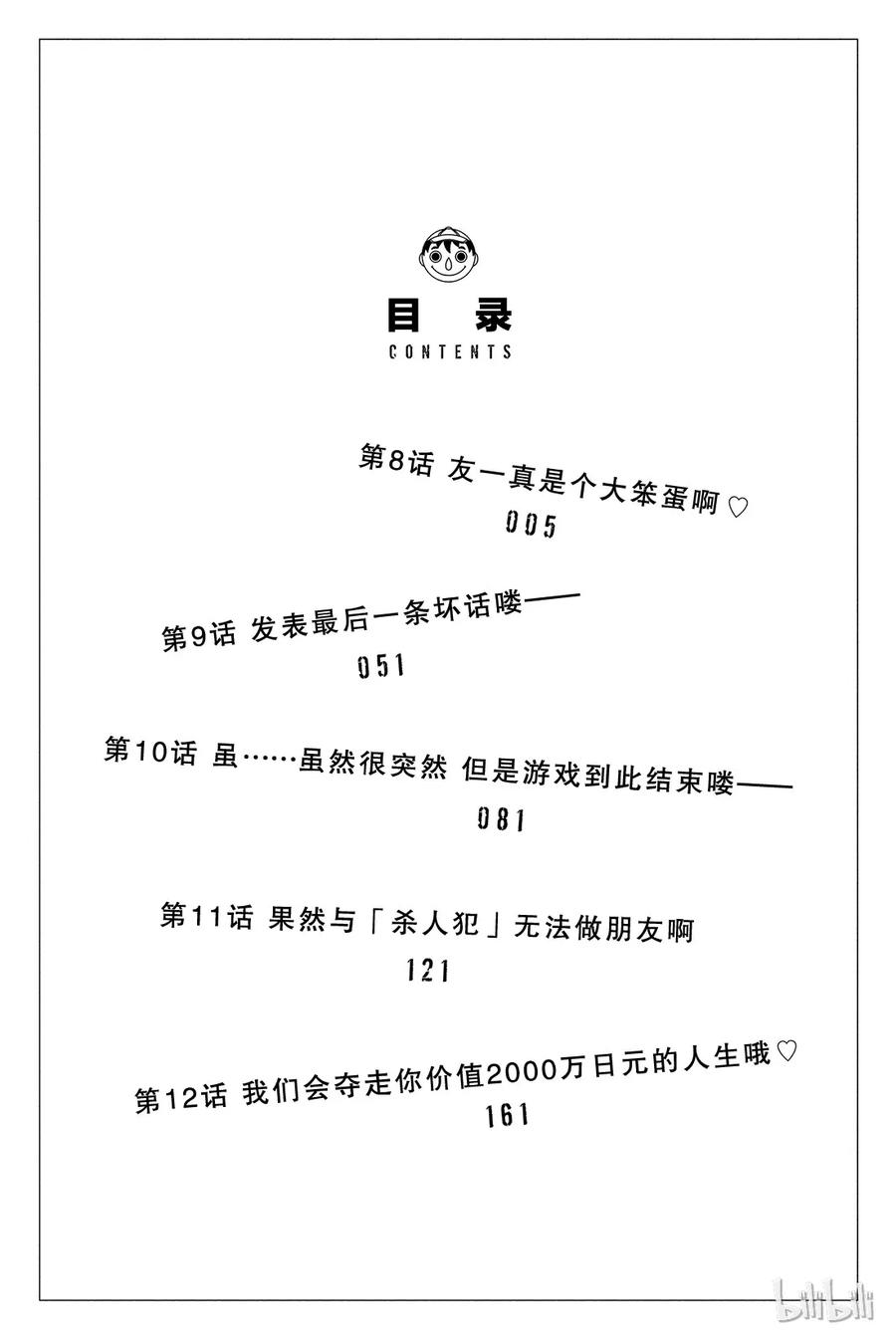 朋友游戏电影解说漫画,008 友一真是个大笨蛋啊5图