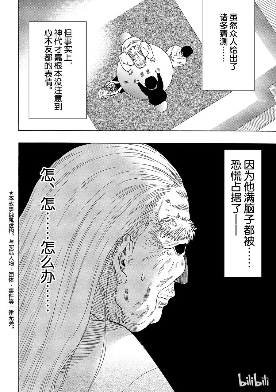 朋友游戏免费观看漫画,059 “把你自己卖了吧”3图