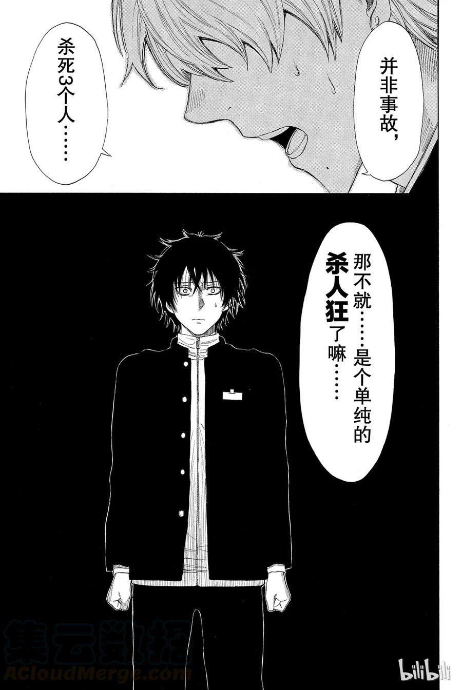 朋友游戏输了怎么惩罚漫画,011 果然与“杀人犯”无法做朋友啊5图