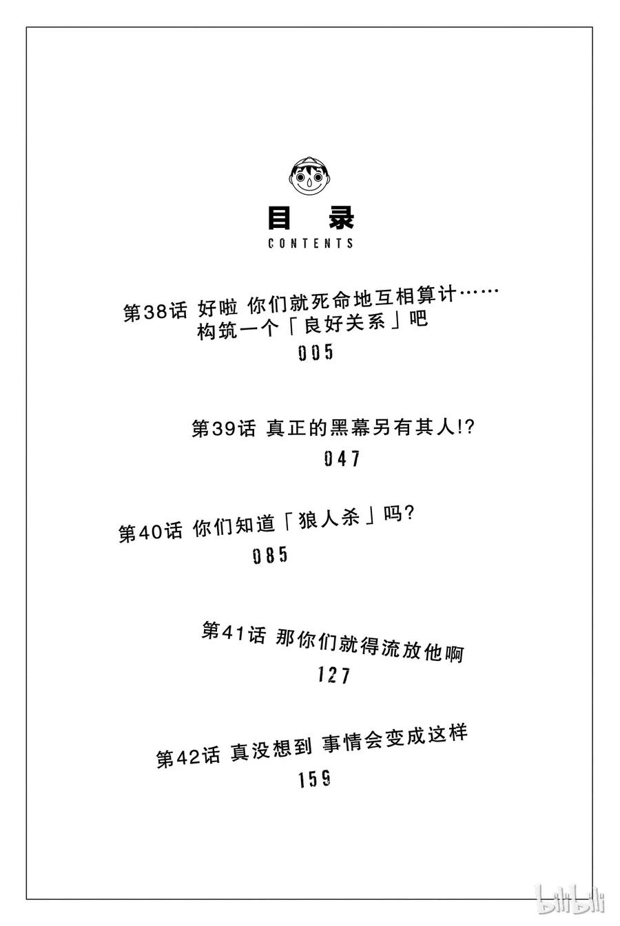 朋友游戏动漫在线观看漫画,038 好啦，你们就死命地互相算计构筑一个“良好关系”吧5图