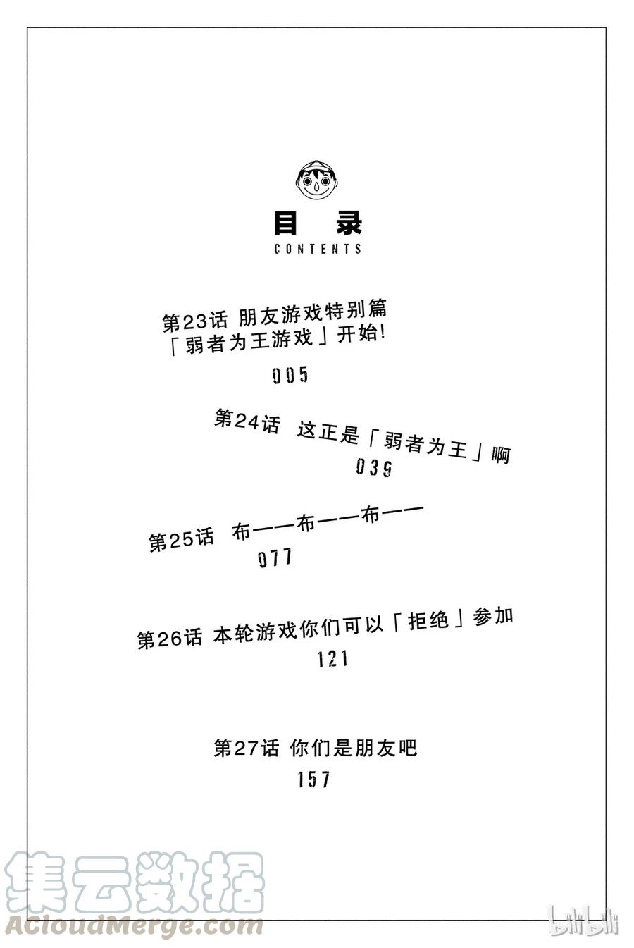 朋友游戏电视剧版下载漫画,023 朋友游戏特别篇“弱者为王游戏”开始！5图