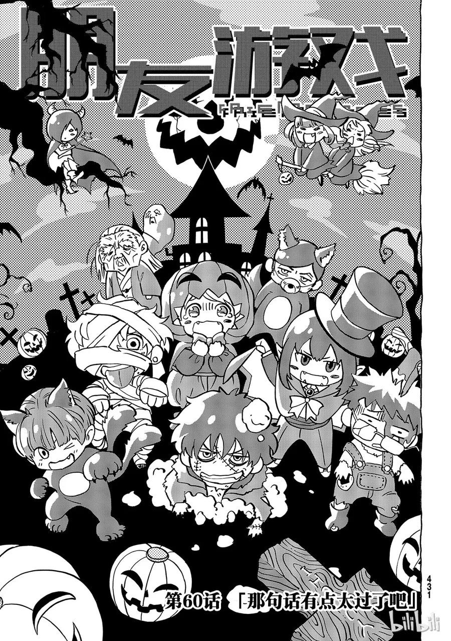 朋友游戏1漫画,060 “那句话有点太过了吧”4图
