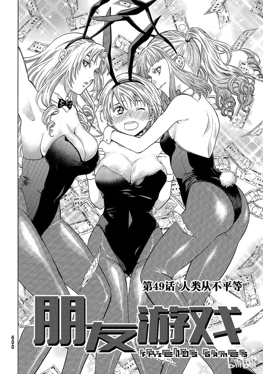 朋友游戏动漫漫画,049 人类从不平等3图