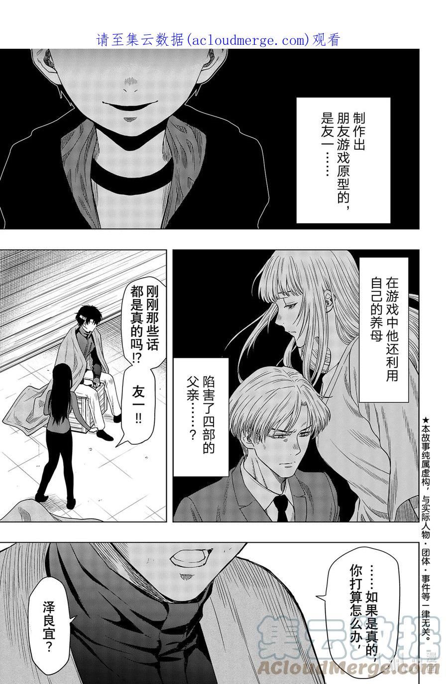 朋友游戏在线观看动漫奇奇动漫漫画,101 帮手1图