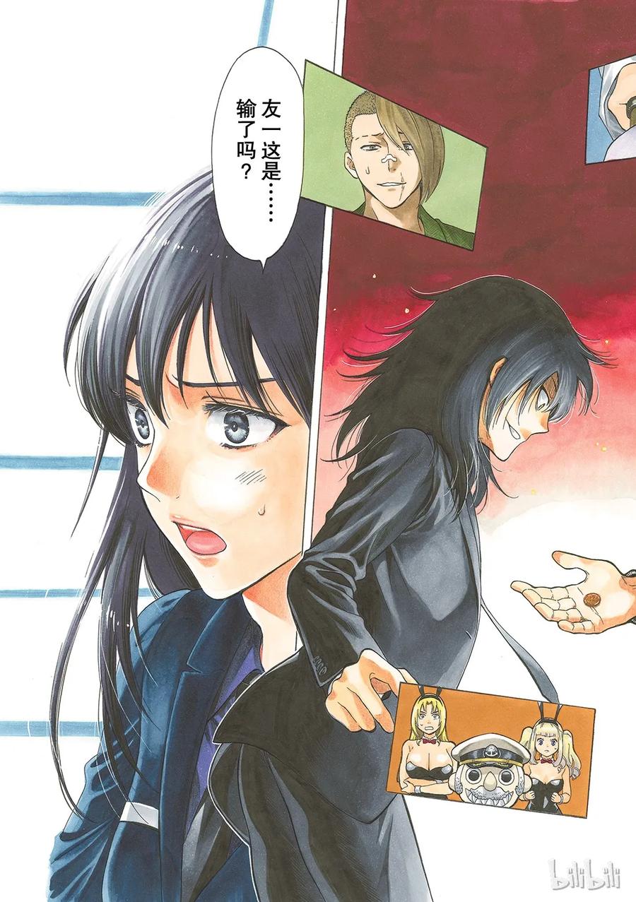 朋友游戏真正的叛徒是谁漫画,063 “说什么傻话呢”4图