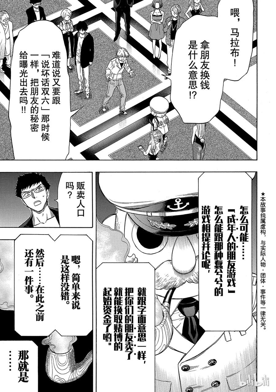 朋友游戏动漫漫画,049 人类从不平等4图