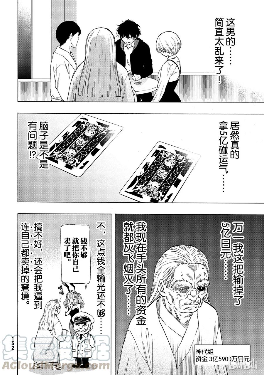 朋友游戏免费观看漫画,059 “把你自己卖了吧”5图