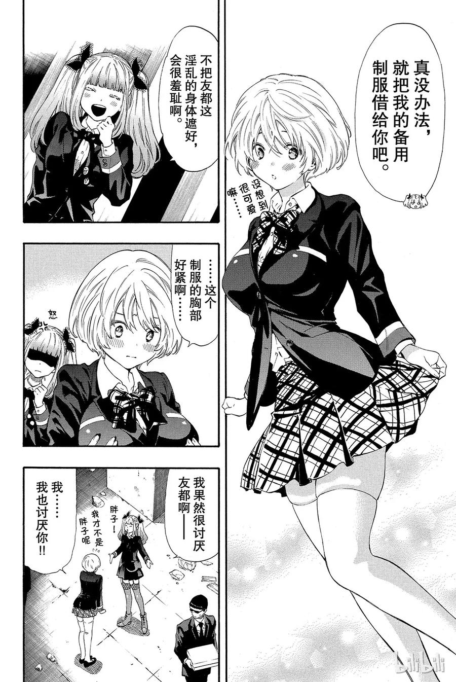 朋友游戏视频漫画,026 本轮游戏你们可以“拒绝”参加3图