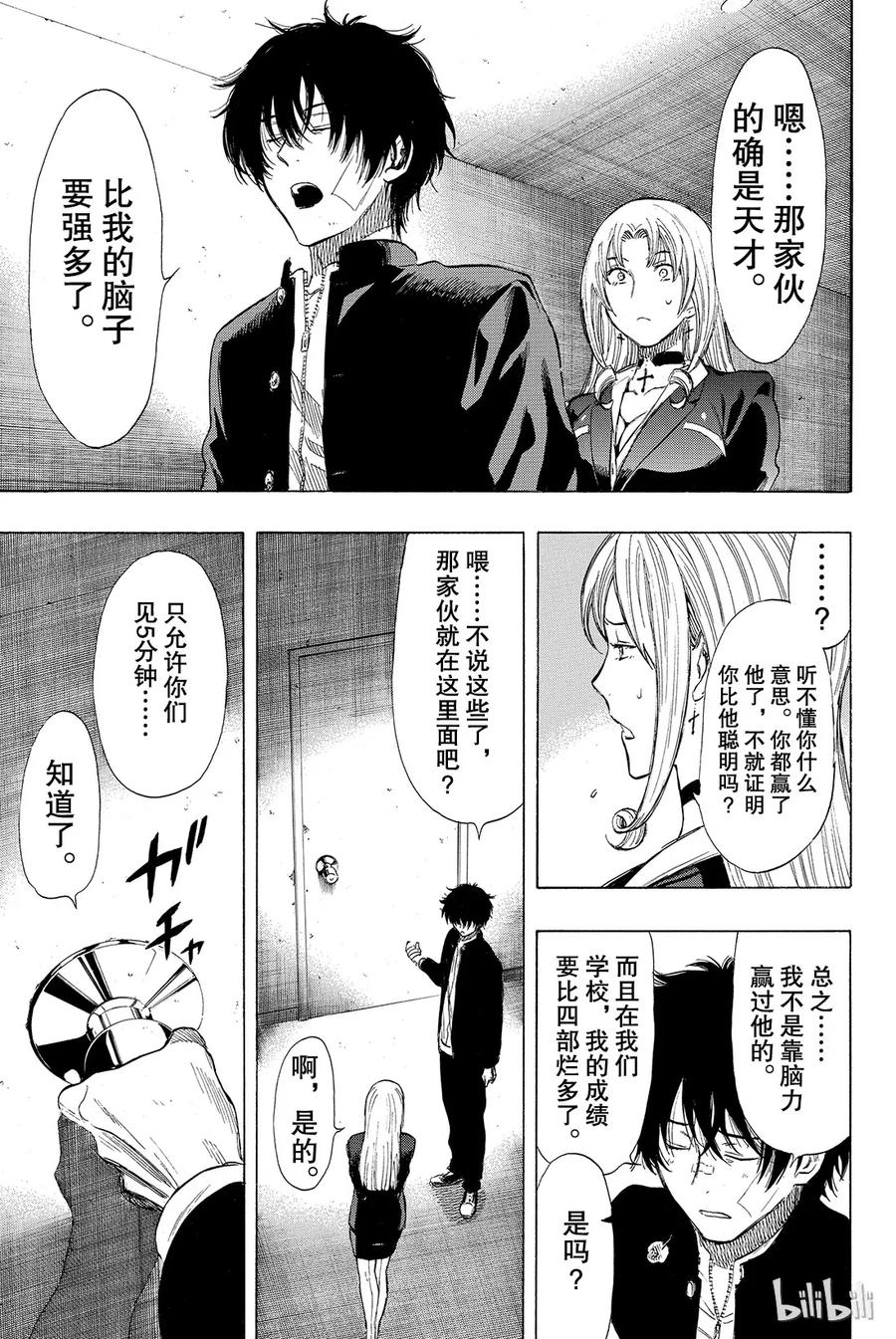 朋友游戏樱花动漫漫画,029 让我见识一下吧4图