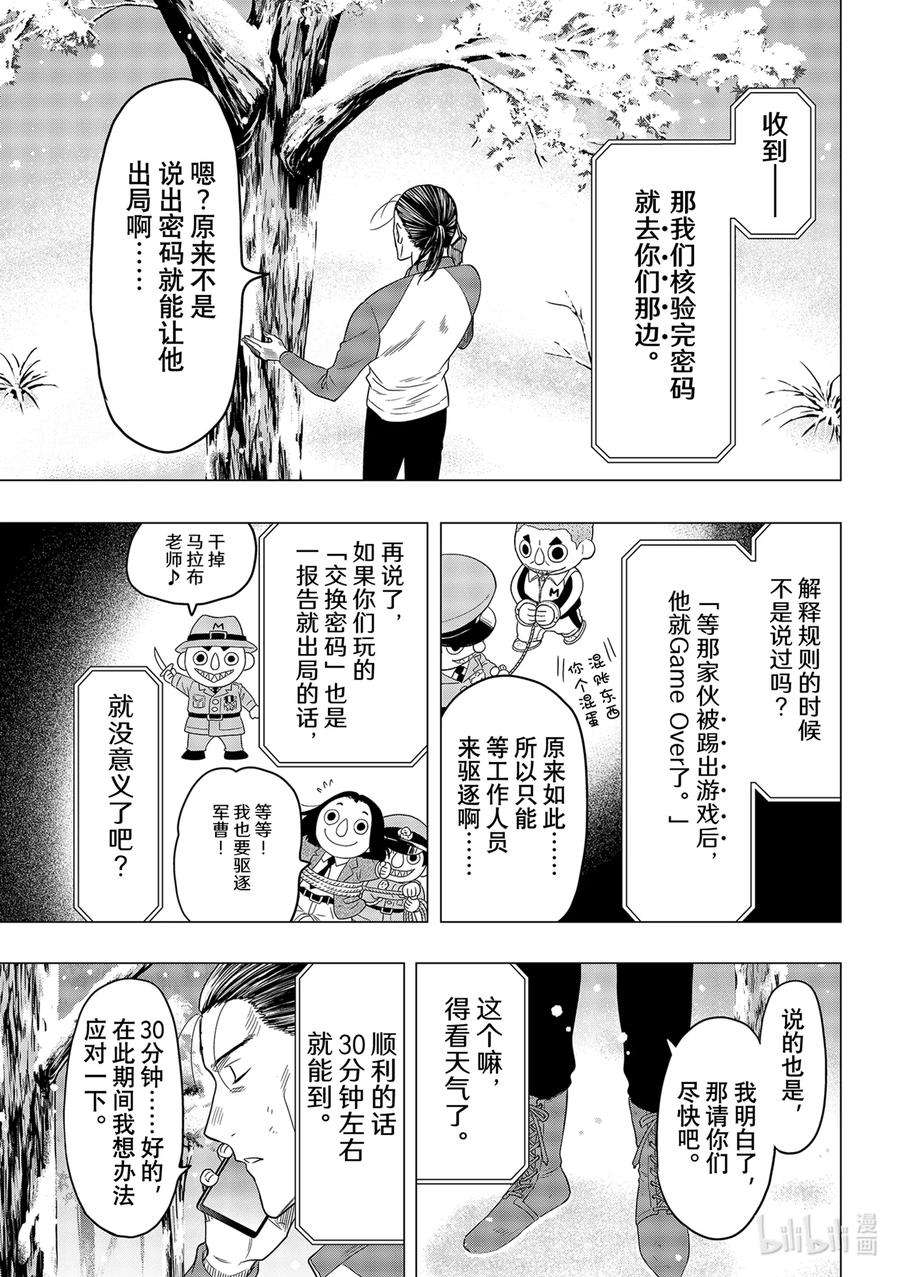 朋友游戏电视剧版下载漫画,103 卑鄙小人4图