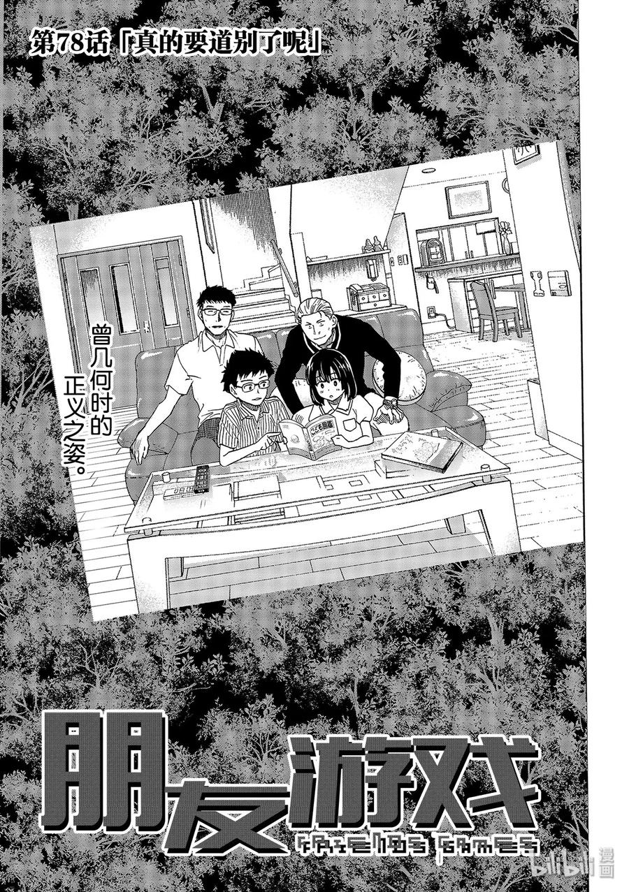 朋友游戏动漫樱花动漫漫画,078 真的要道别了呢3图